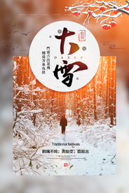 简约唯美大雪海报