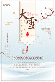 中国风之大雪海报