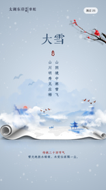 简约大气中国风大雪启动页