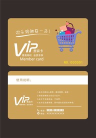 会员卡购物卡