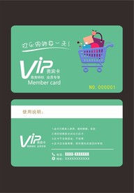 vip会员卡购物卡