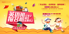 英语招生海报