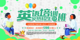 英语招生海报