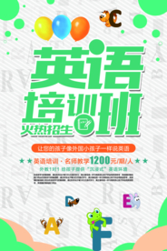 英语招生海报