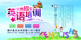 英语招生海报