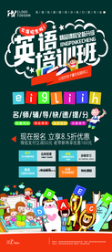 英语招生海报