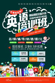 英语招生海报