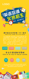英语招生海报