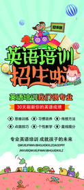英语招生海报