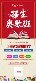 英语招生海报