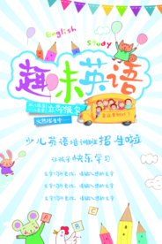 英语招生海报