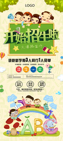 英语招生海报