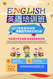 英语招生海报