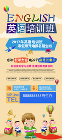 英语招生海报