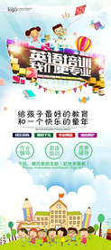 英语招生海报