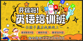 英语招生海报