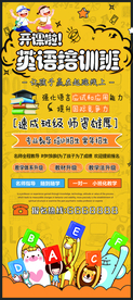 英语招生海报