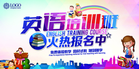 英语招生海报