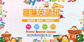 英语招生海报