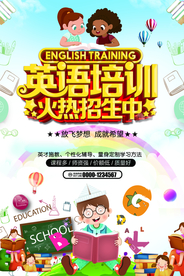 英语招生海报