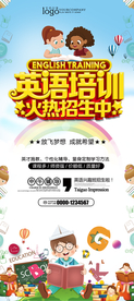 英语招生海报