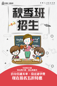 英语招生海报