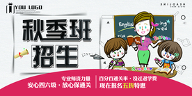 英语招生海报