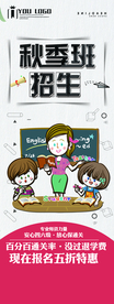 英语招生海报