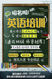 英语招生海报
