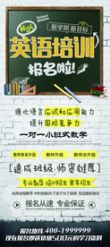 英语招生海报
