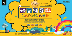 英语招生海报