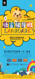 英语招生海报