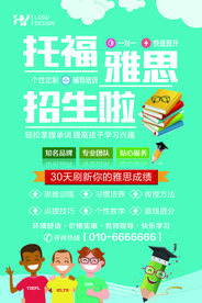 英语招生海报