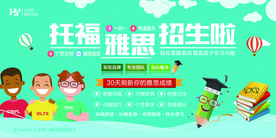 英语招生海报