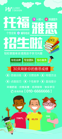 英语招生海报