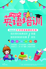 英语招生海报