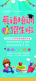 英语招生海报