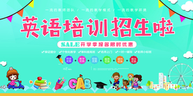 英语招生海报