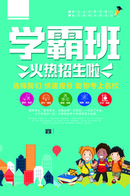 英语招生海报