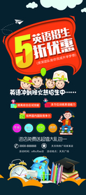 英语招生海报