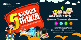 英语招生海报
