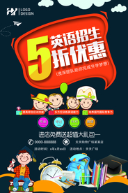 招生海报展架单页