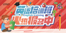 英语招生海报