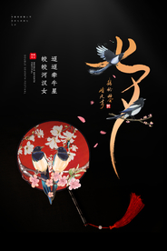 七夕传统节日活动宣传海报素材