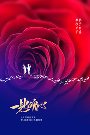 七夕节日活动促销海报素材