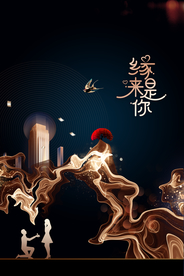 七夕地产活动促销海报素材