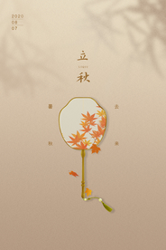 立秋节日活动促销海报素材