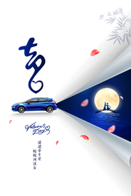 七夕节日活动促销海报素材