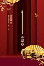 地产宣传活动促销海报素材