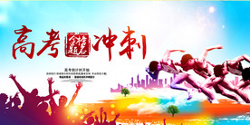 金榜题名高考励志海报